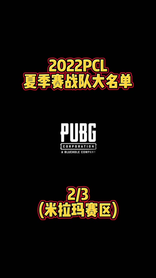 爱游戏入口:《PUBG》团队战术的重要性，战队如何制定复杂计划