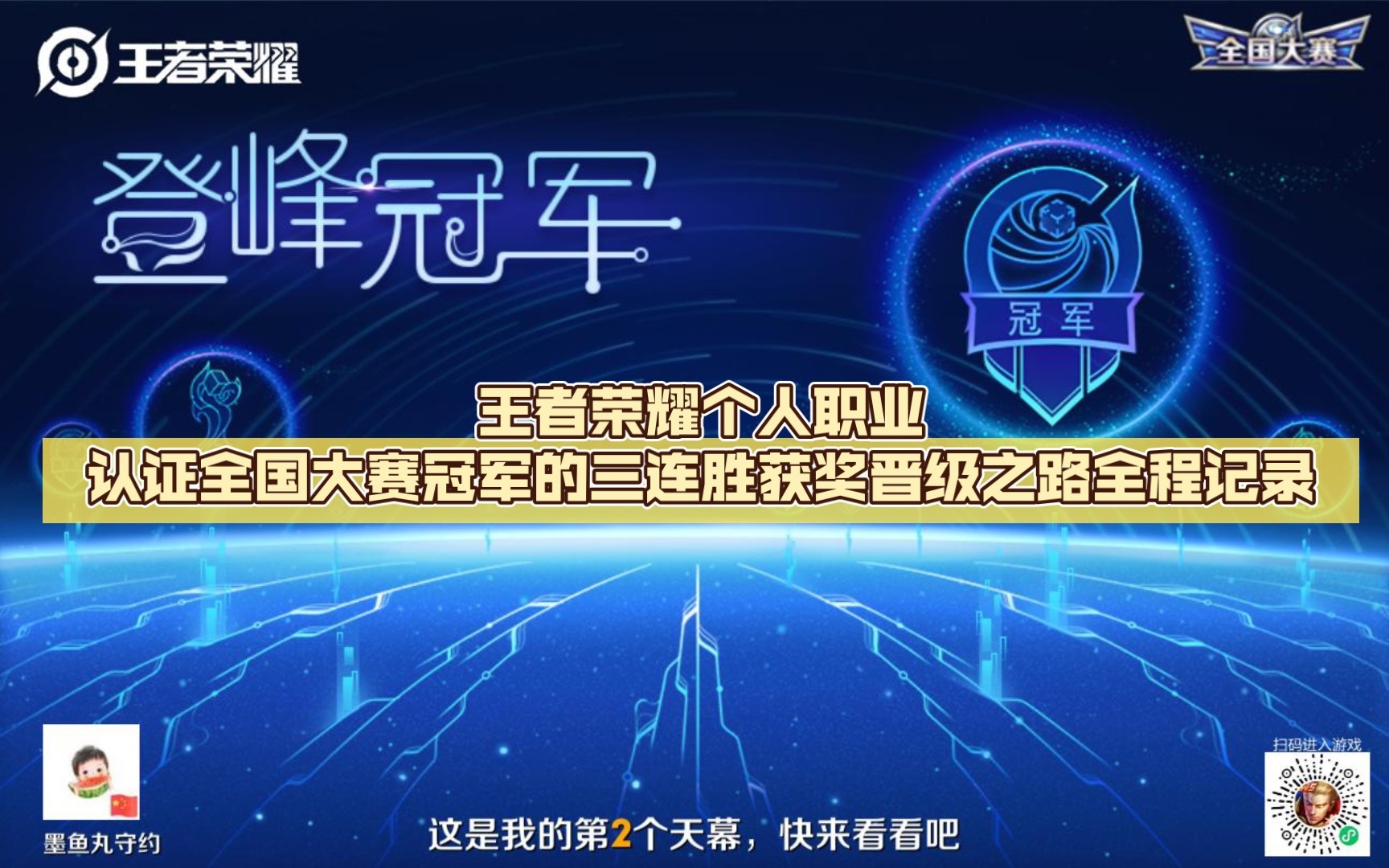 关于爱游戏入口:王者荣耀参赛老手的心得与战术分享，职业之路的回顾的信息