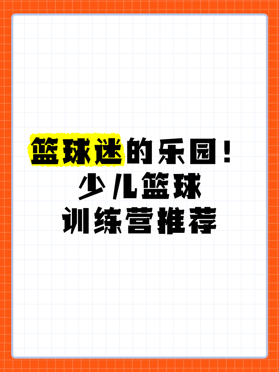 关于AYX爱游戏：青少年篮球夏令营开营，快乐篮球伴成长的信息